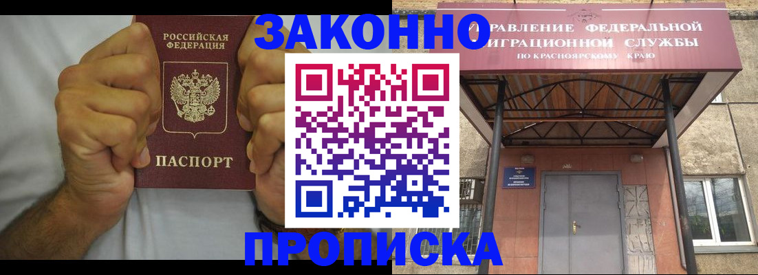 прописка в квартире в Оби