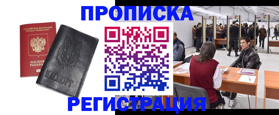 временная регистрация адрес в Оби