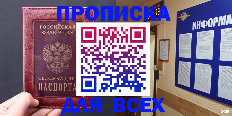 прописка паспорт в Оби