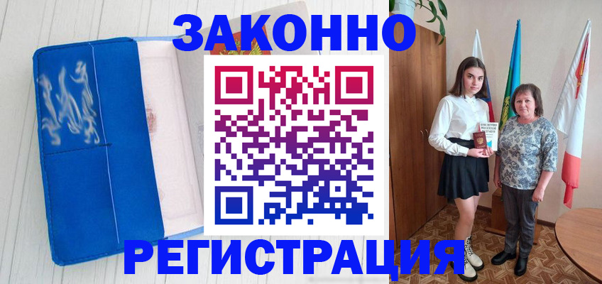 прописка в квартире в Оби